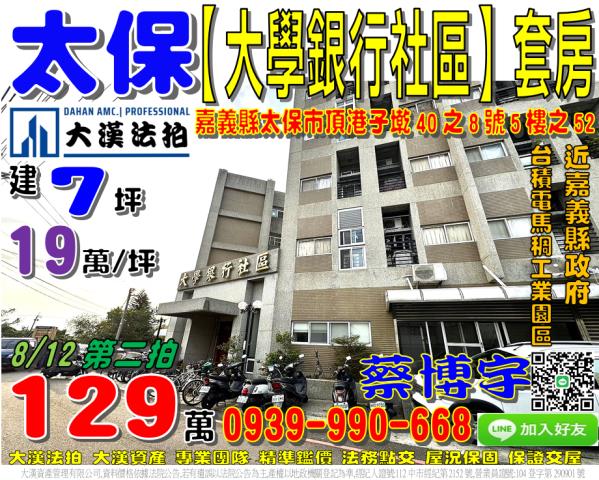 太保大學銀行社區法拍