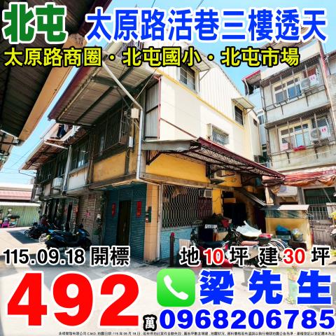 台中法拍透天-1