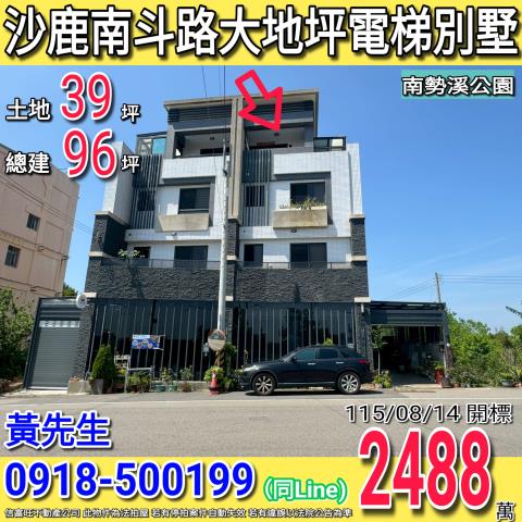 沙鹿透天法拍-1
