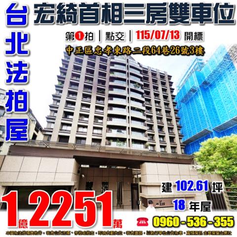 中正區拍賣大樓-1