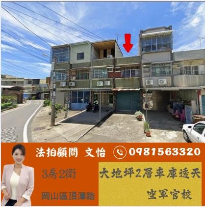 高雄岡山拍賣透天-1