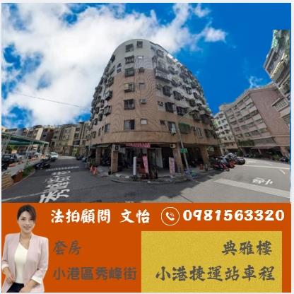 高雄小港套房拍賣-1