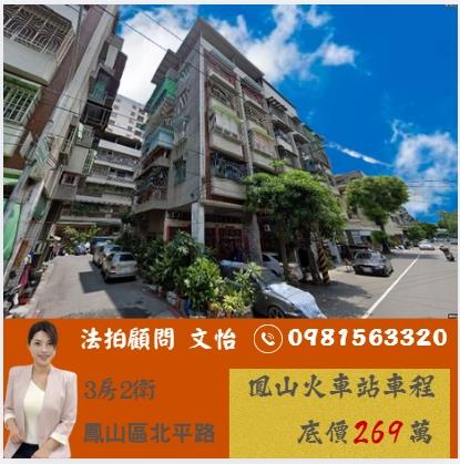 鳳山華廈拍賣-1