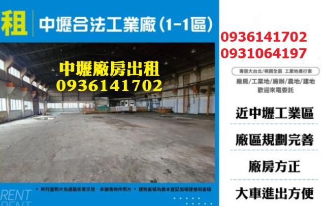 桃園中壢廠房-1