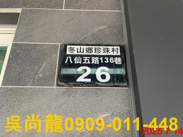 冬山透天法拍-4