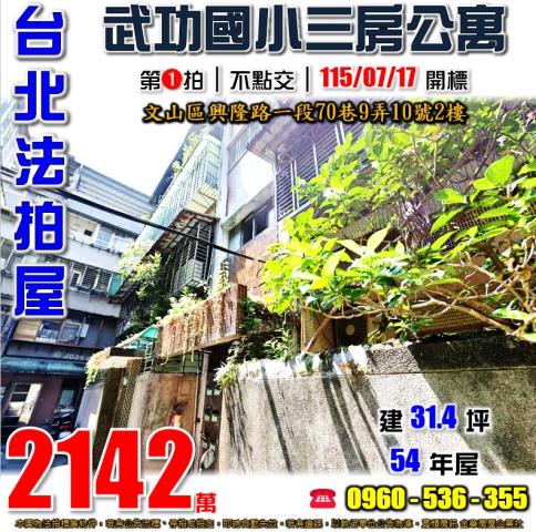 台北公寓法拍-1