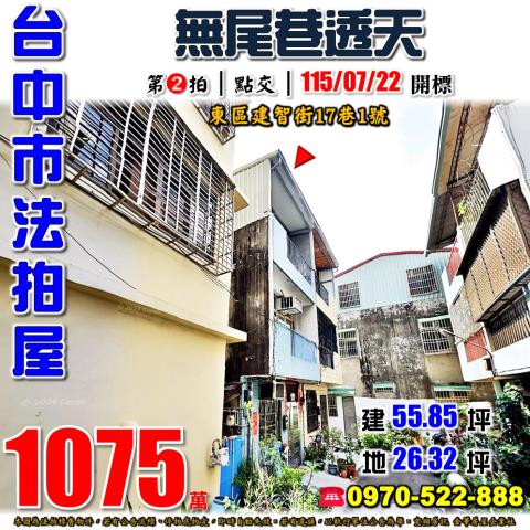 台中透天法拍-1
