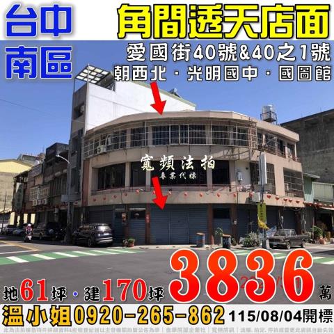台中透天法拍-1