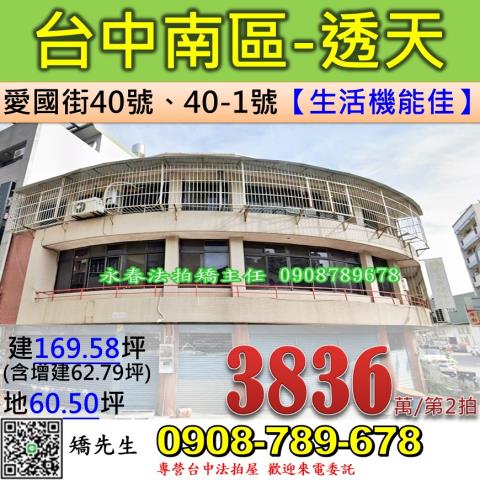 台中南區透天拍賣-1