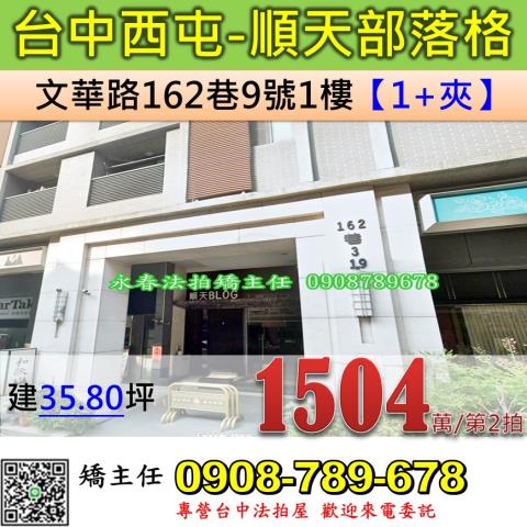台中西屯華廈法拍-1