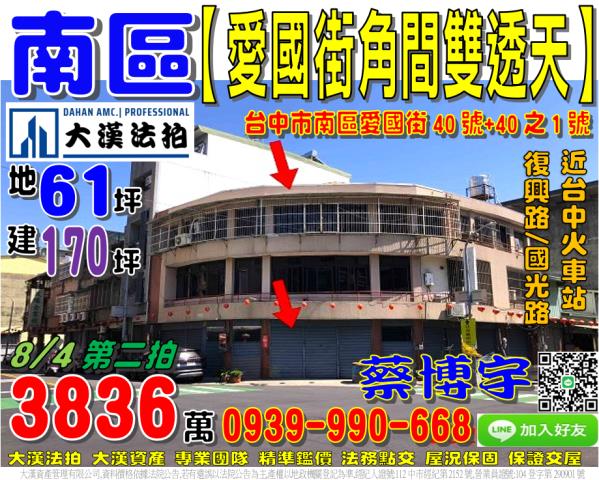 南區愛國街法拍屋透天