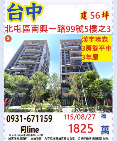 台中大樓拍賣-1