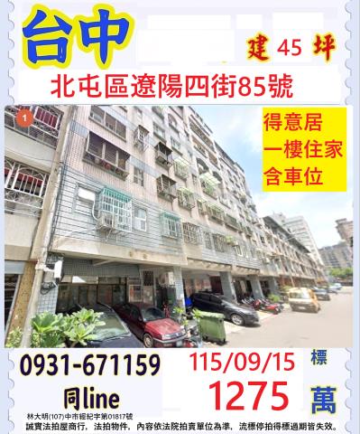 台中北屯法拍華廈-1
