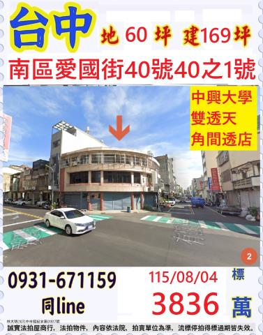 台中南區透天法拍-1