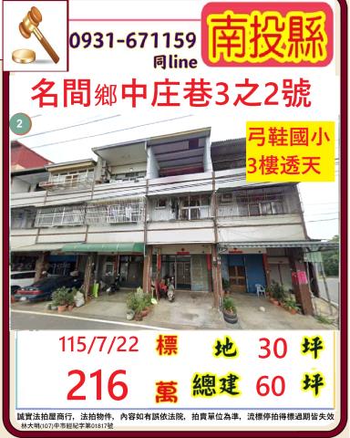 南投名間法拍透天-1