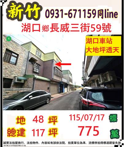 新竹湖口透天法拍-1