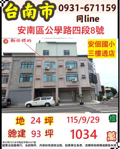 台南安南法拍透天-1