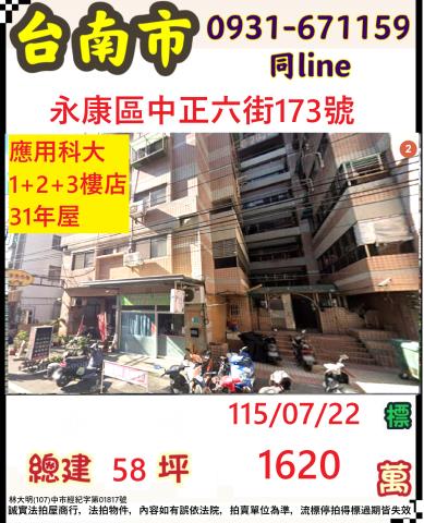 台南永康華廈法拍-1