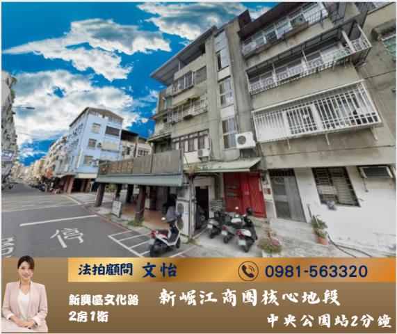 高雄新興區公寓拍賣-1