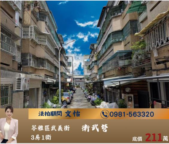 高雄苓雅公寓法拍-1