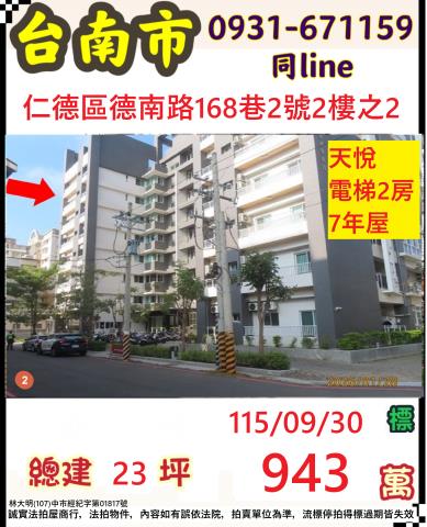 仁德華廈法拍-1