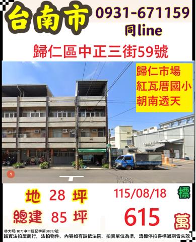 歸仁透天法拍-1