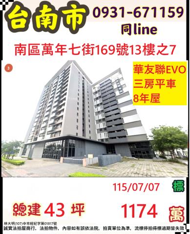 南區大樓拍賣-1