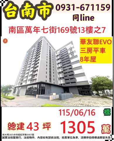 南區大樓拍賣-1