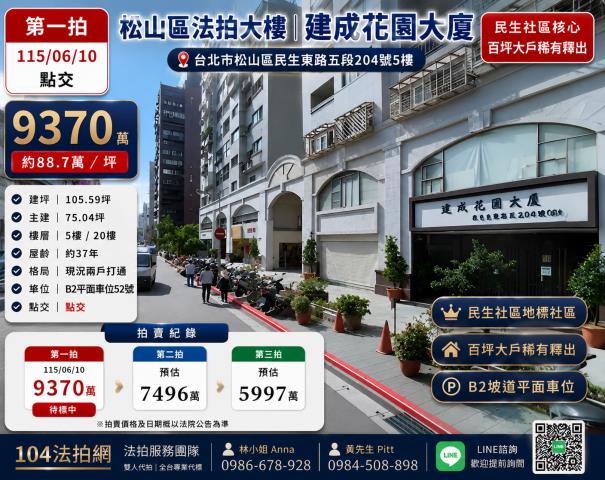 台北松山法拍大樓-1