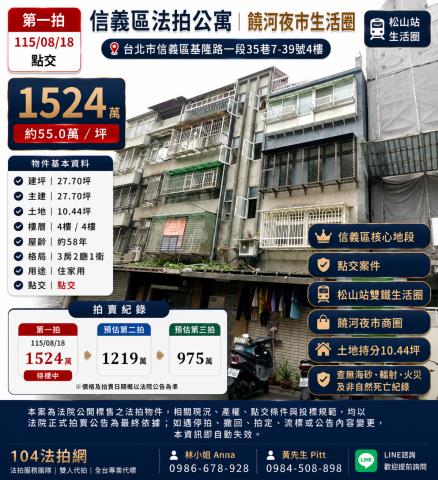 台北信義區公寓法拍-1