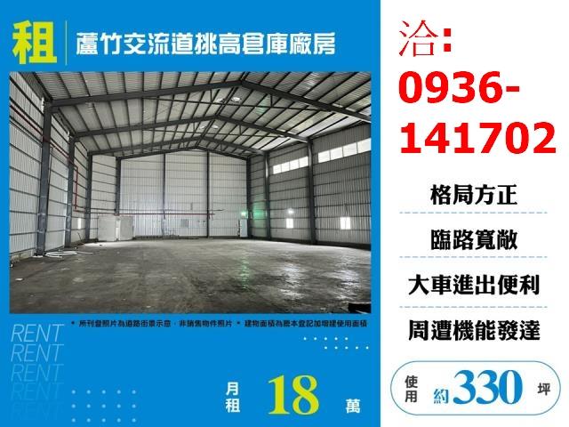 桃園蘆竹廠房-1