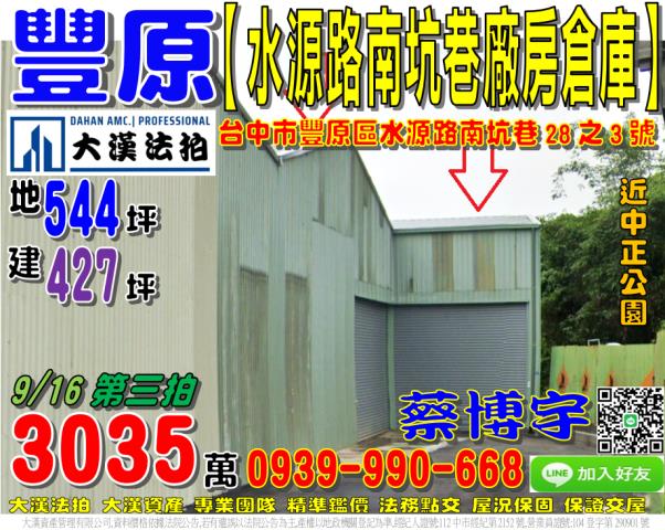 豐原水源路南坑巷法拍