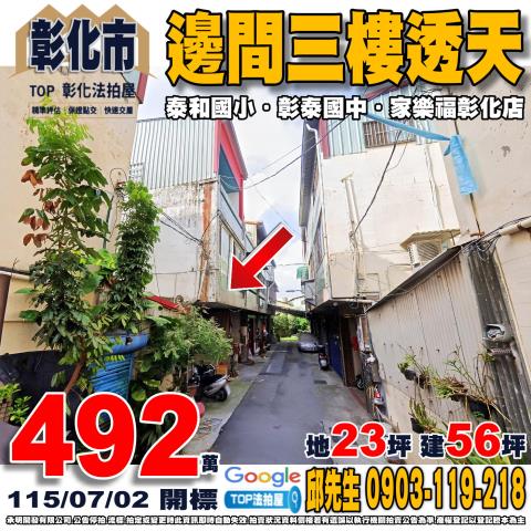 承明法拍｜彰化市