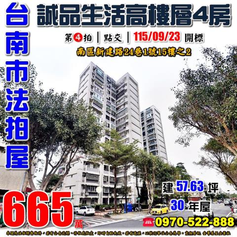 台南市南區新建路4房