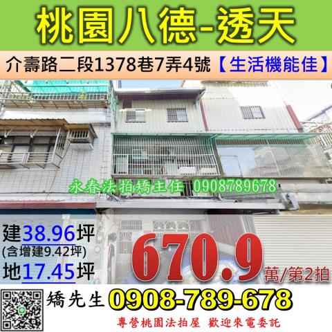 八德拍賣透天-1