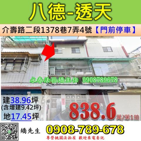 八德拍賣透天-1