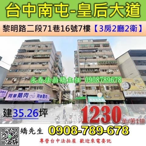 台中法拍華廈-1