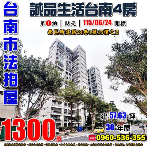 台南法拍大樓-1