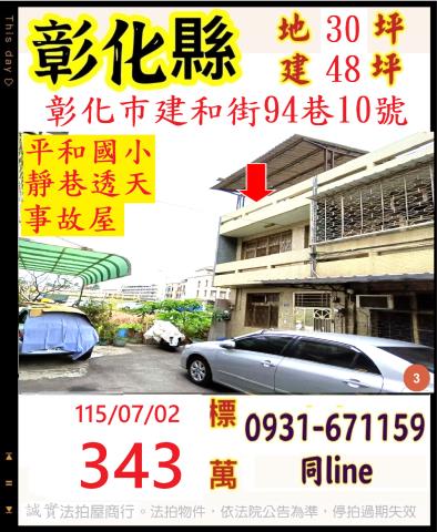 彰化法拍透天-1