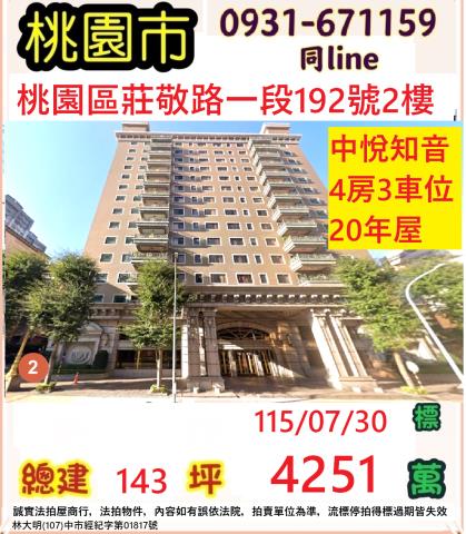 桃園大樓法拍-1