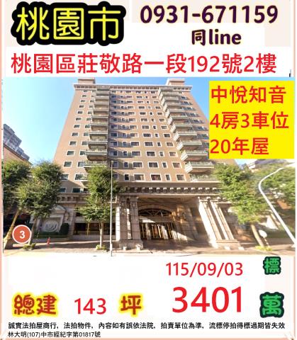 桃園大樓法拍-1
