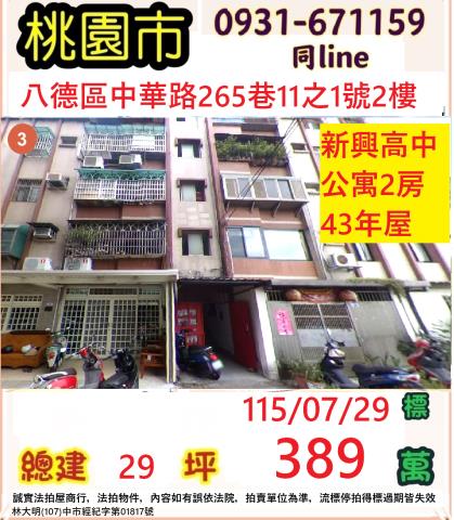 桃園八德法拍公寓-1