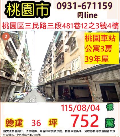 桃園桃園區公寓法拍-1