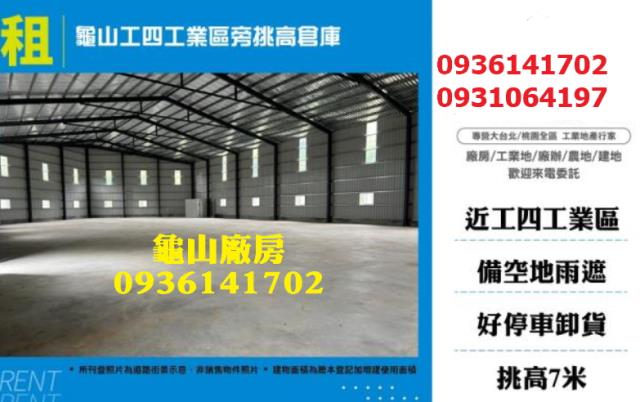 桃園廠房-1
