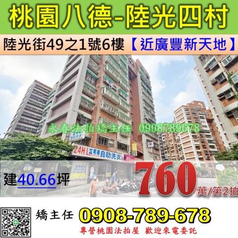 桃園八德法拍大樓-1