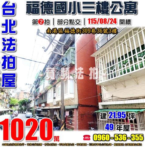台北南港公寓法拍-1