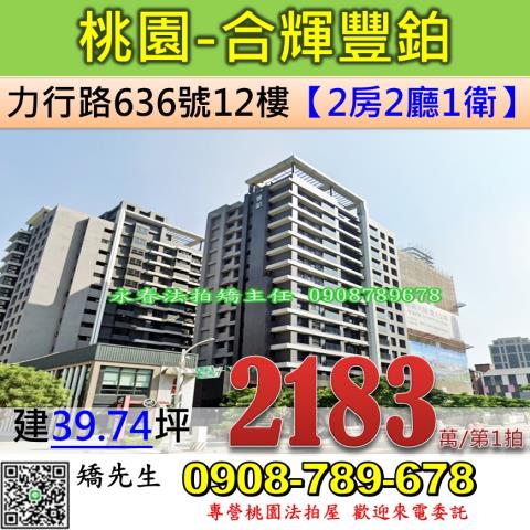桃園桃園區拍賣大樓-1