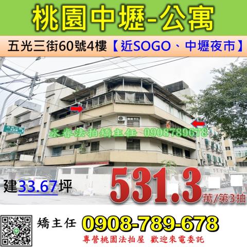 桃園中壢公寓法拍-1