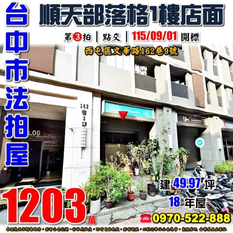 台中西屯華廈法拍-1