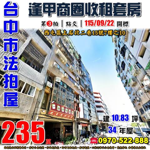 台中西屯拍賣大樓-1